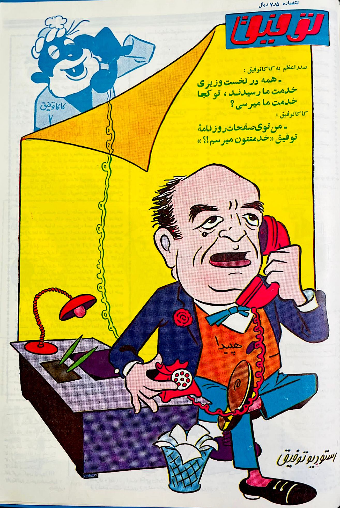 Towfigh Publications (1922-1971)